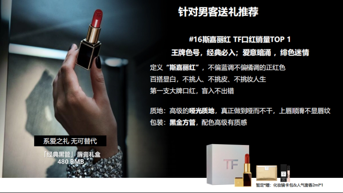 TOMFORD 12月新百货王牌日PK方案_第8页