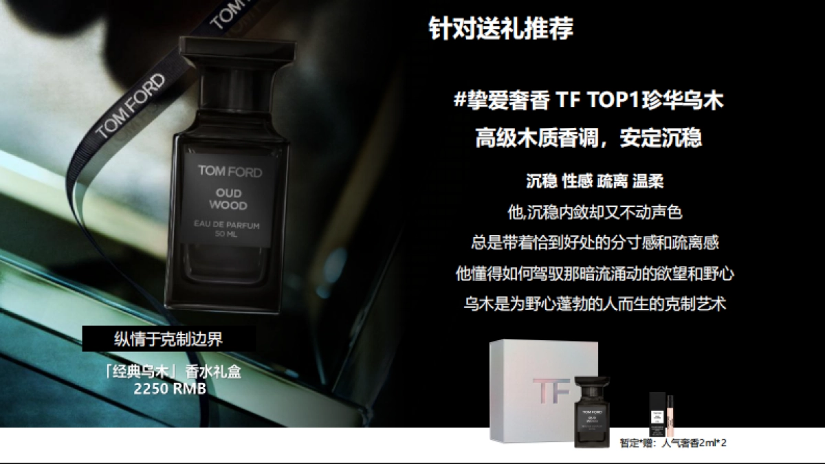 TOMFORD 12月新百货王牌日PK方案_第9页