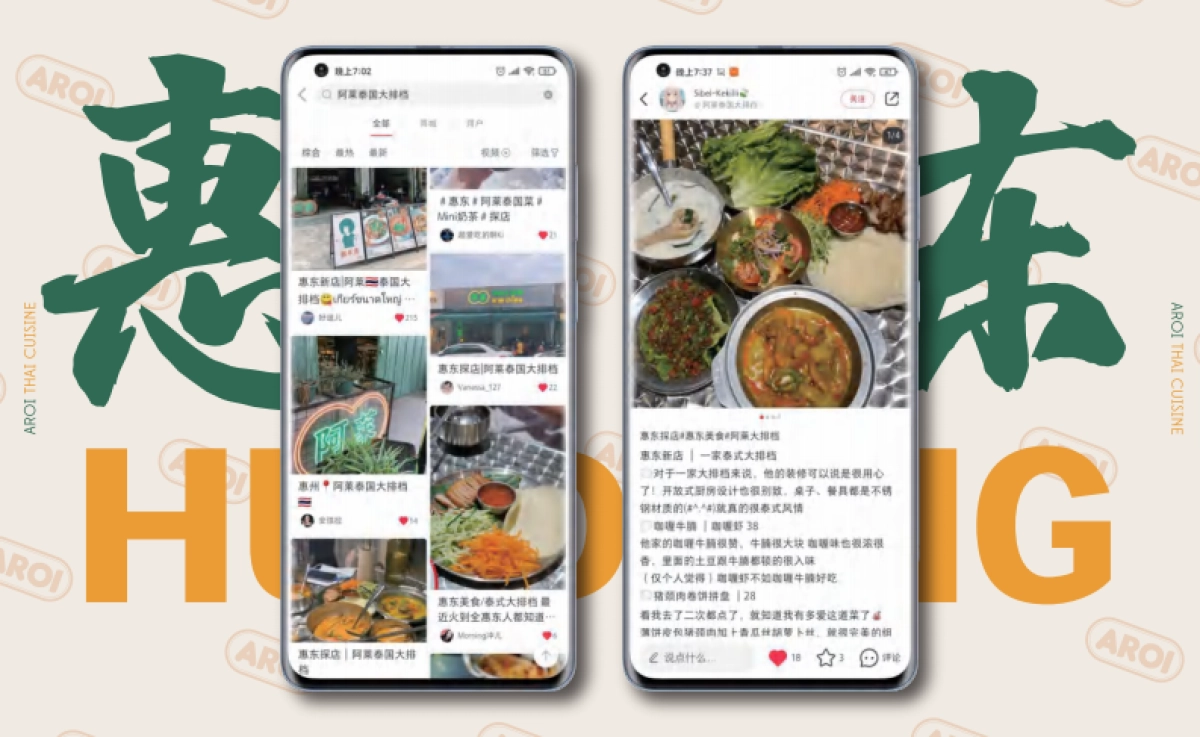 阿莱泰国大排档品牌手册_第10页