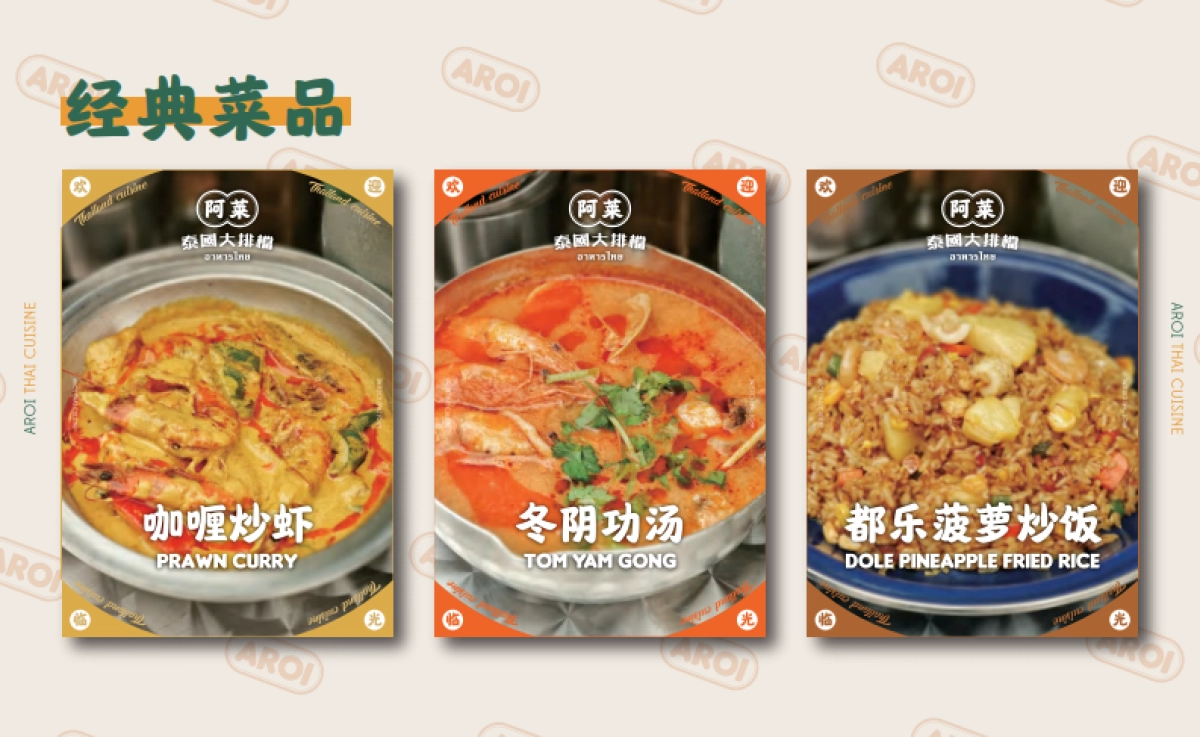 阿莱泰国大排档品牌手册_第4页