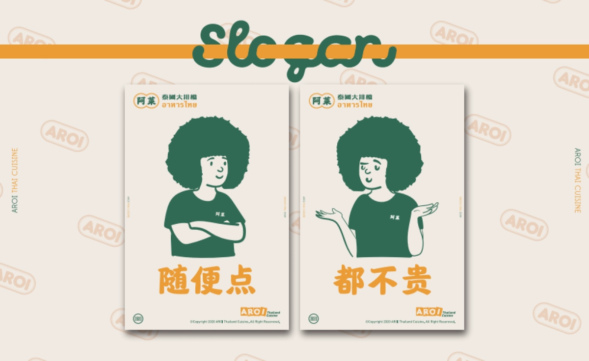 阿莱泰国大排档品牌手册_第5页