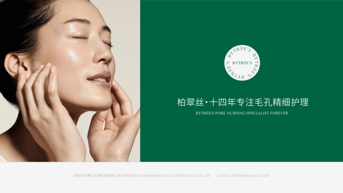 柏翠丝品牌手册_第2页