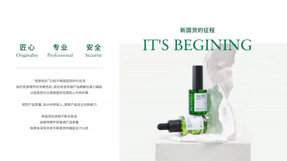 柏翠丝品牌手册_第5页