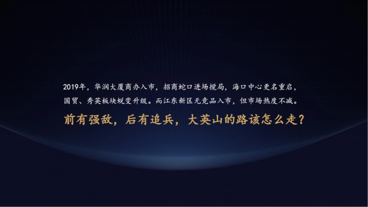 大英山写字楼集群广告推广策略提报方案_第10页