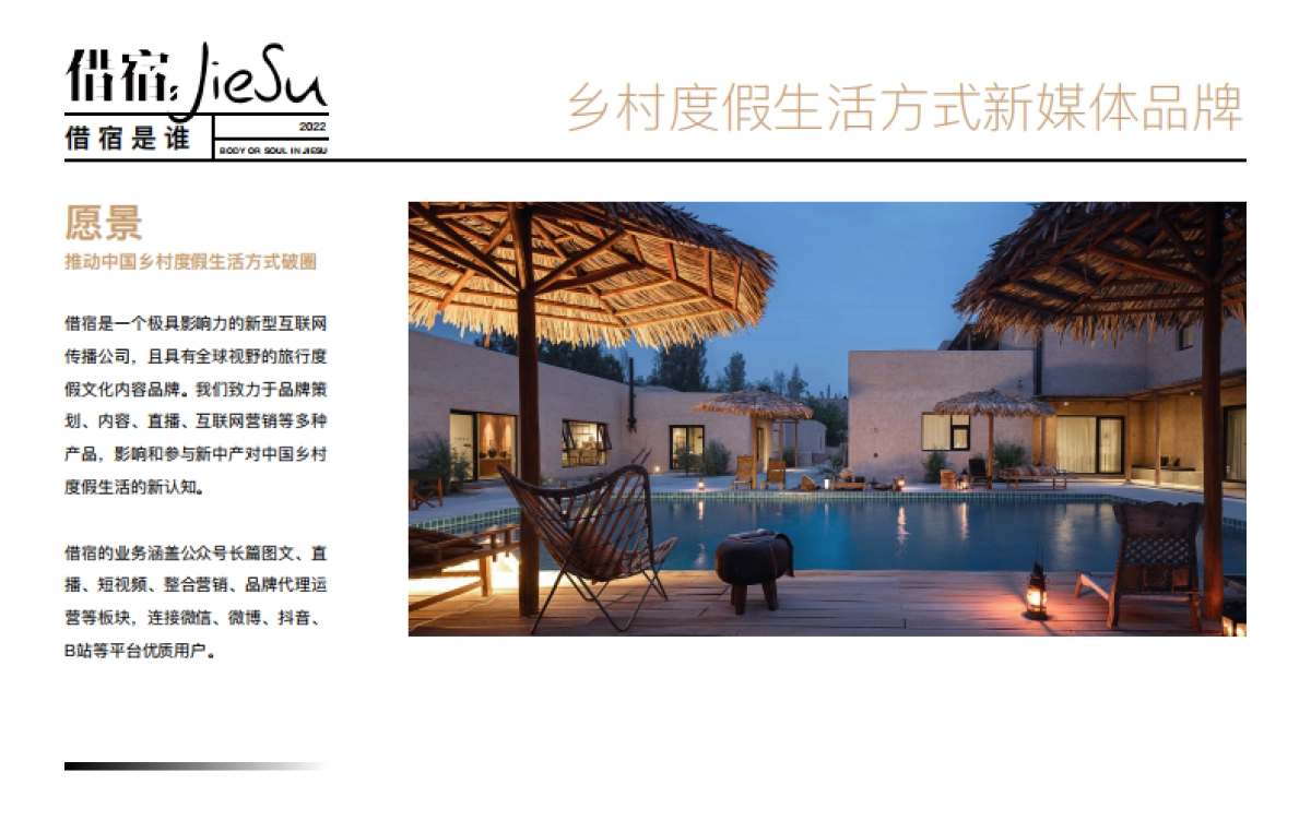 道里国际-借宿品牌合作_第3页