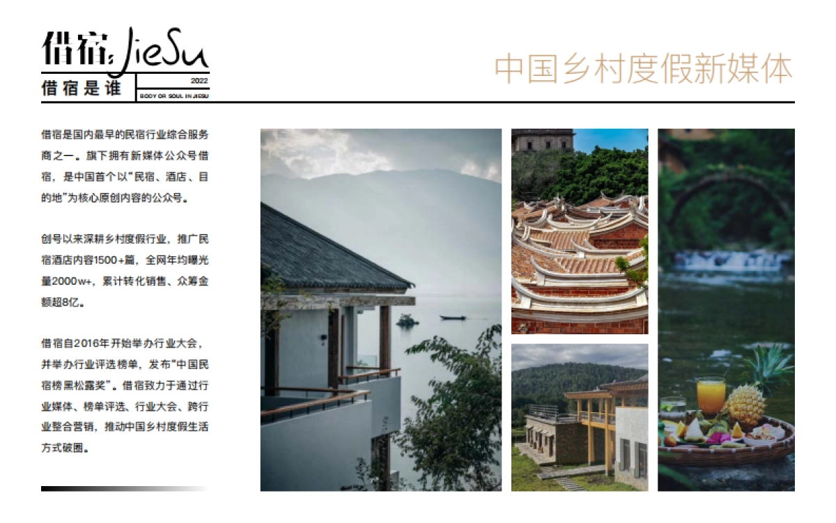 道里国际-借宿品牌合作_第7页