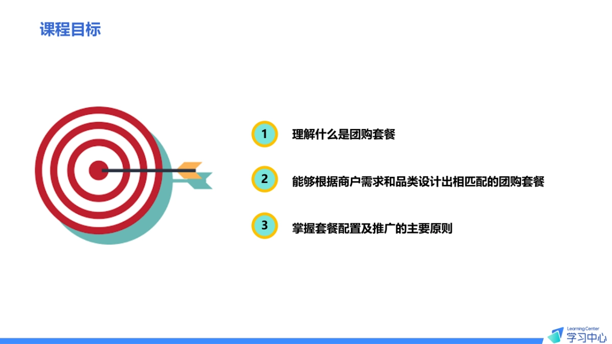 抖音本地生活团购套餐设计_第2页