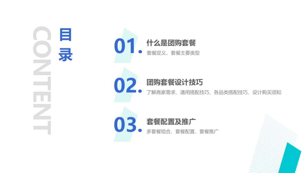 抖音本地生活团购套餐设计_第3页