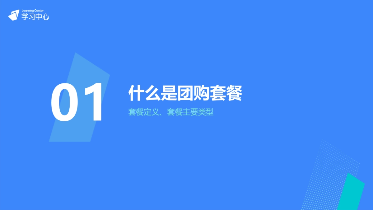 抖音本地生活团购套餐设计_第4页