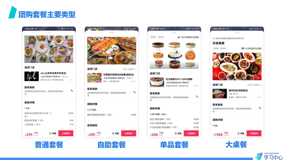 抖音本地生活团购套餐设计_第6页