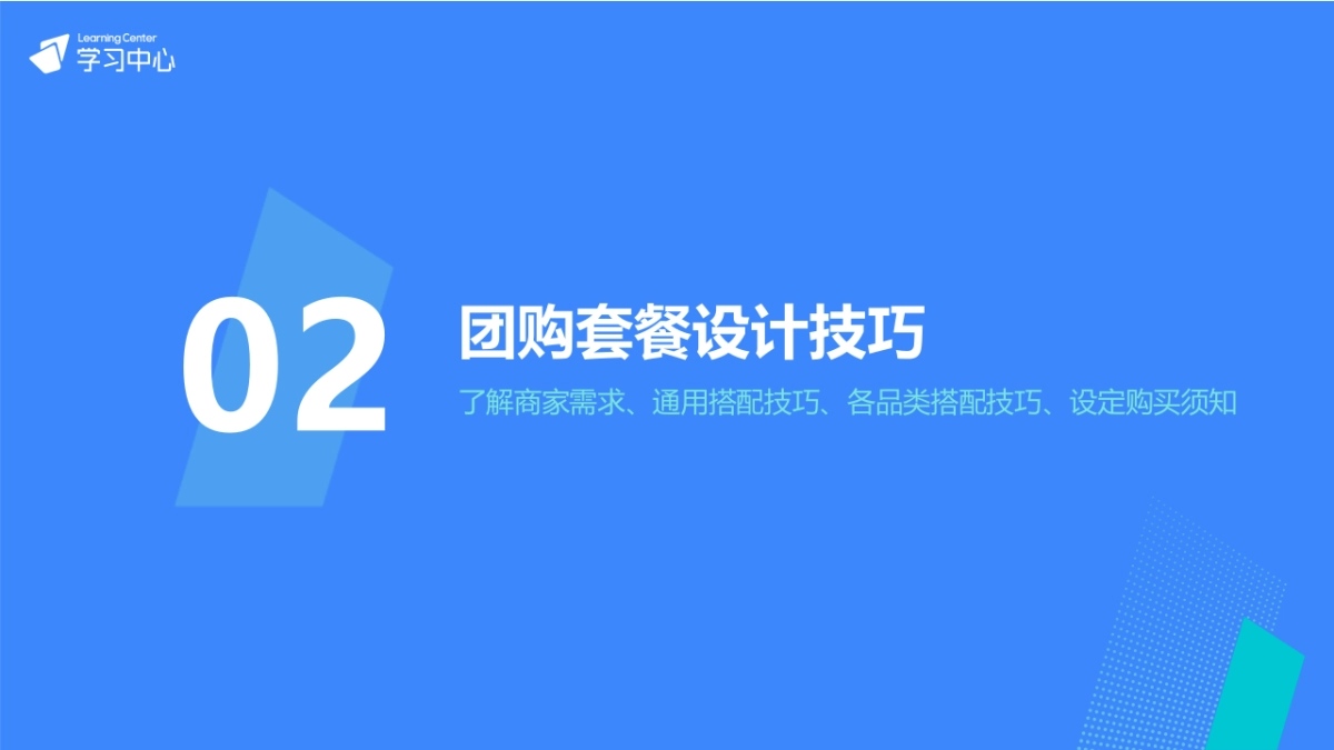 抖音本地生活团购套餐设计_第7页