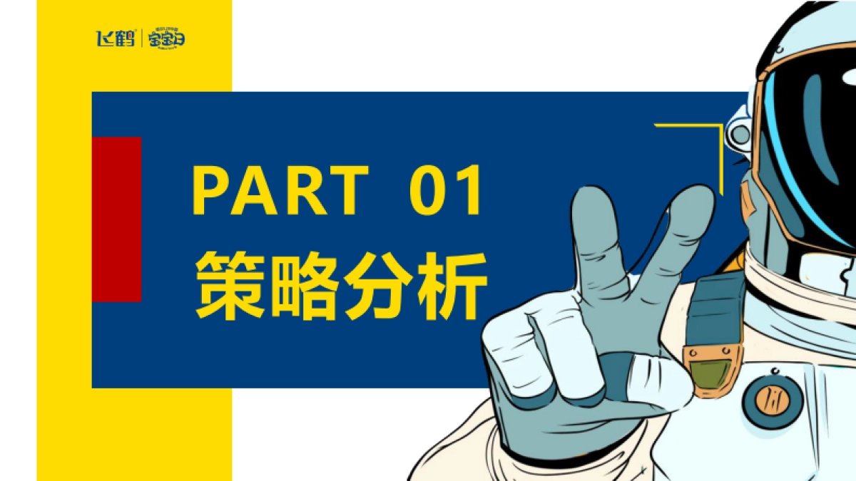 飞鹤宝宝日垂媒运营方案_第3页