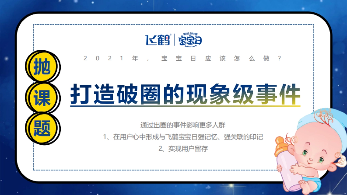 飞鹤宝宝日垂媒运营方案_第4页