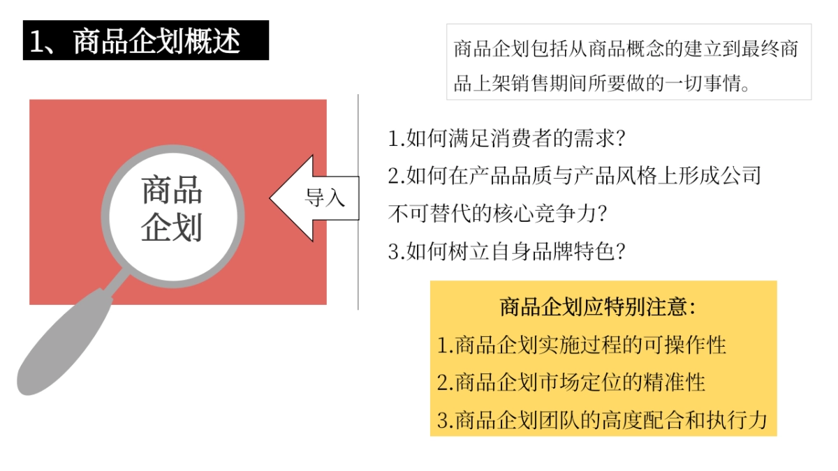 服装商品企划基础知识_第5页