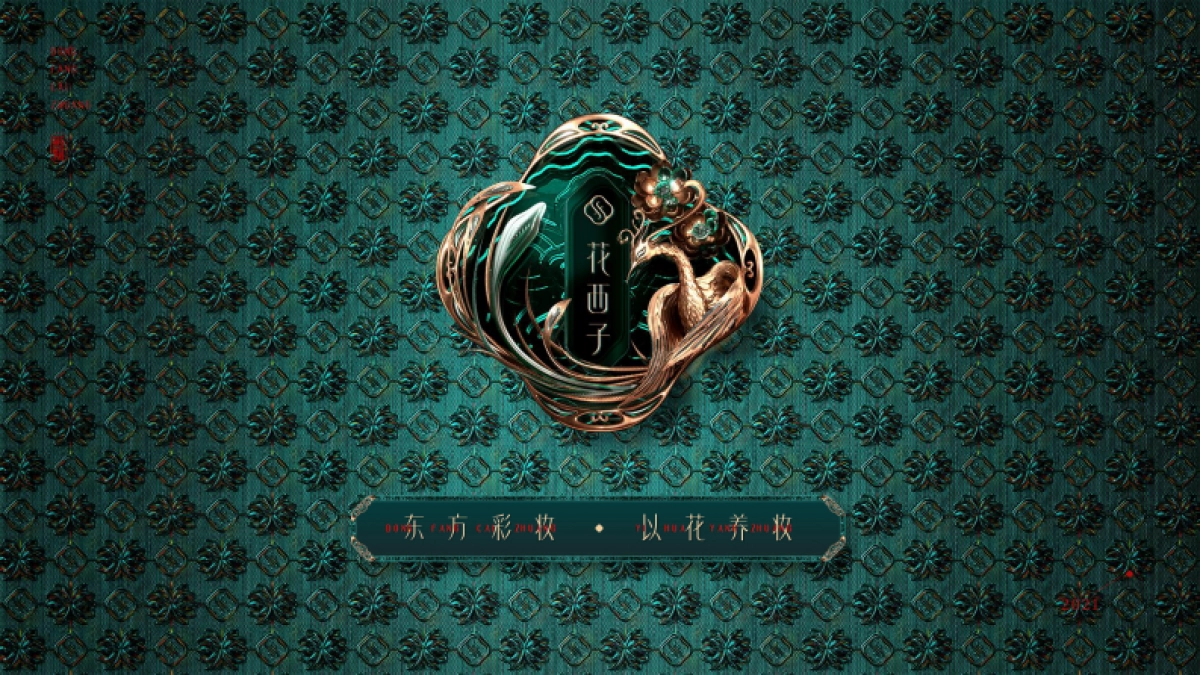 花西子品牌手册_第1页