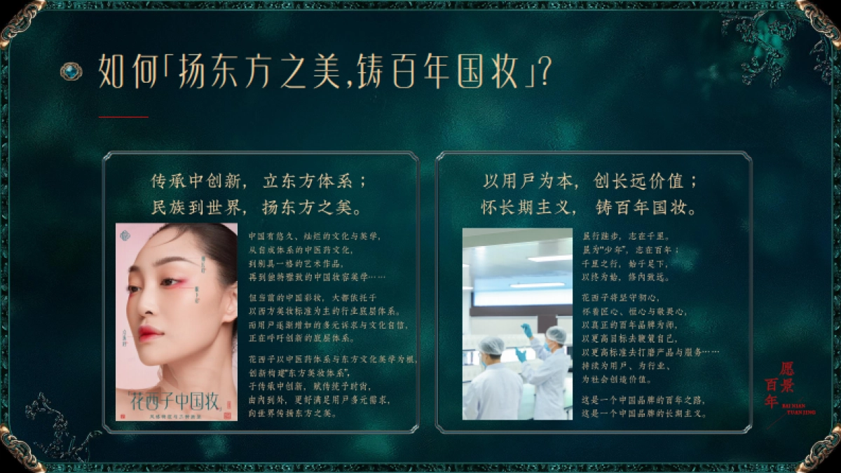 花西子品牌手册_第6页