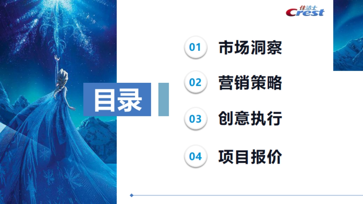 佳洁士儿童牙膏营销方案_第2页