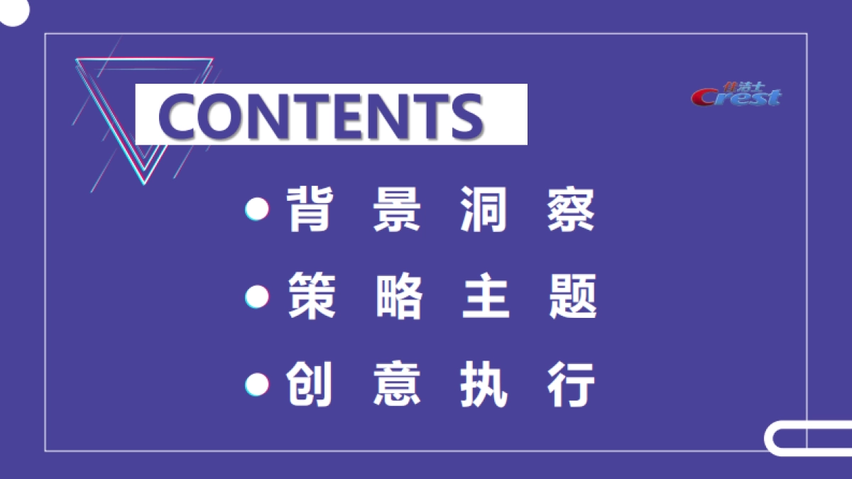 京东X佳洁士X刘宇宁秒杀星时刻营销方案_第2页