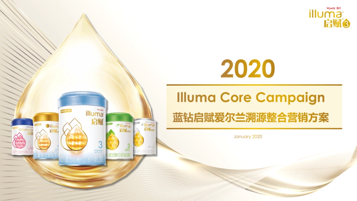 蓝钻启赋爱尔兰溯源整合营销方案_第1页