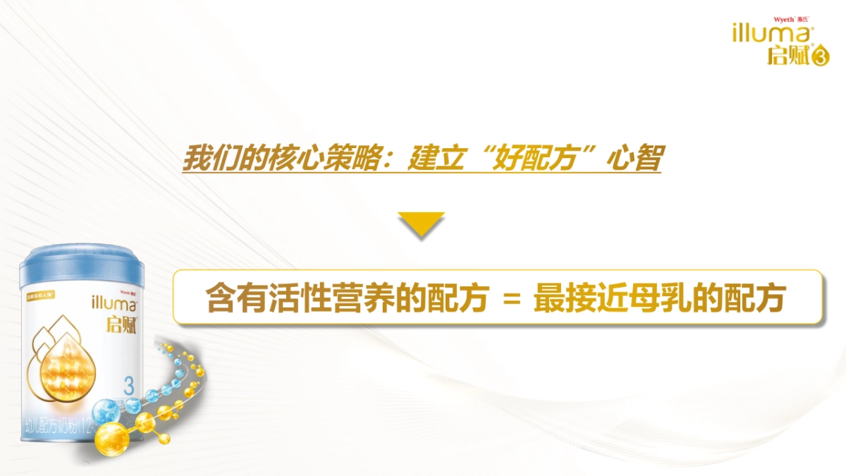 蓝钻启赋爱尔兰溯源整合营销方案_第8页
