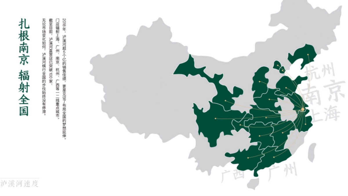 泸溪河品牌手册_第4页