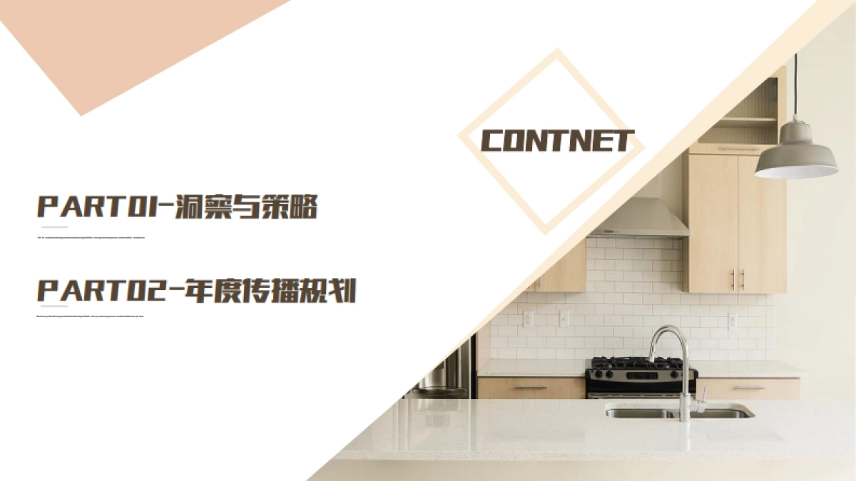 美的微波炉2022年度品牌传播营销策划案_第2页