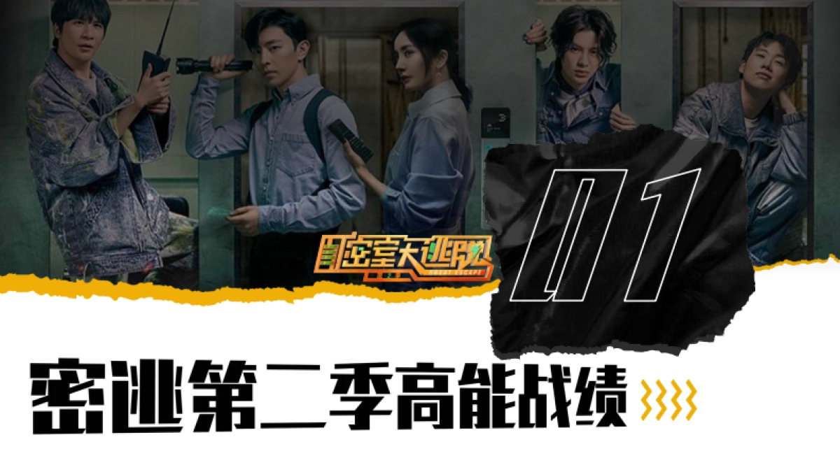 密室大逃脱第三季_第7页