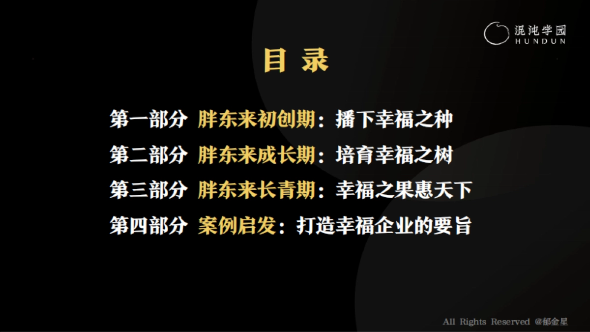 胖东来企业战略_第10页