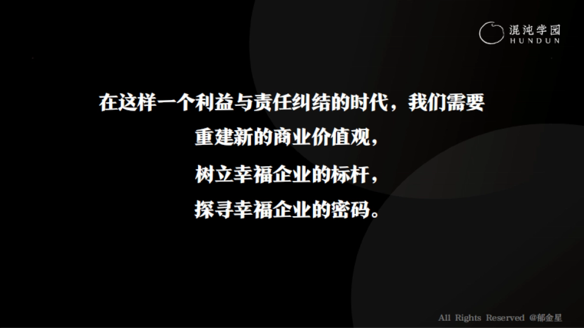 胖东来企业战略_第8页