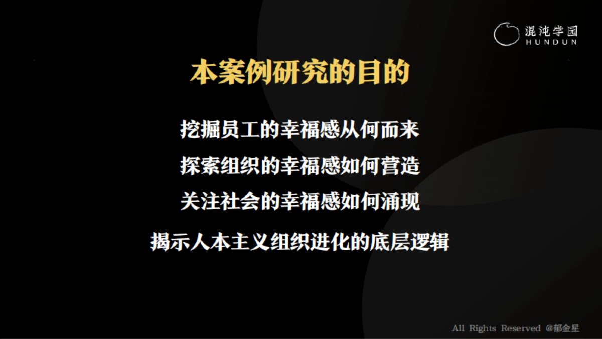 胖东来企业战略_第9页