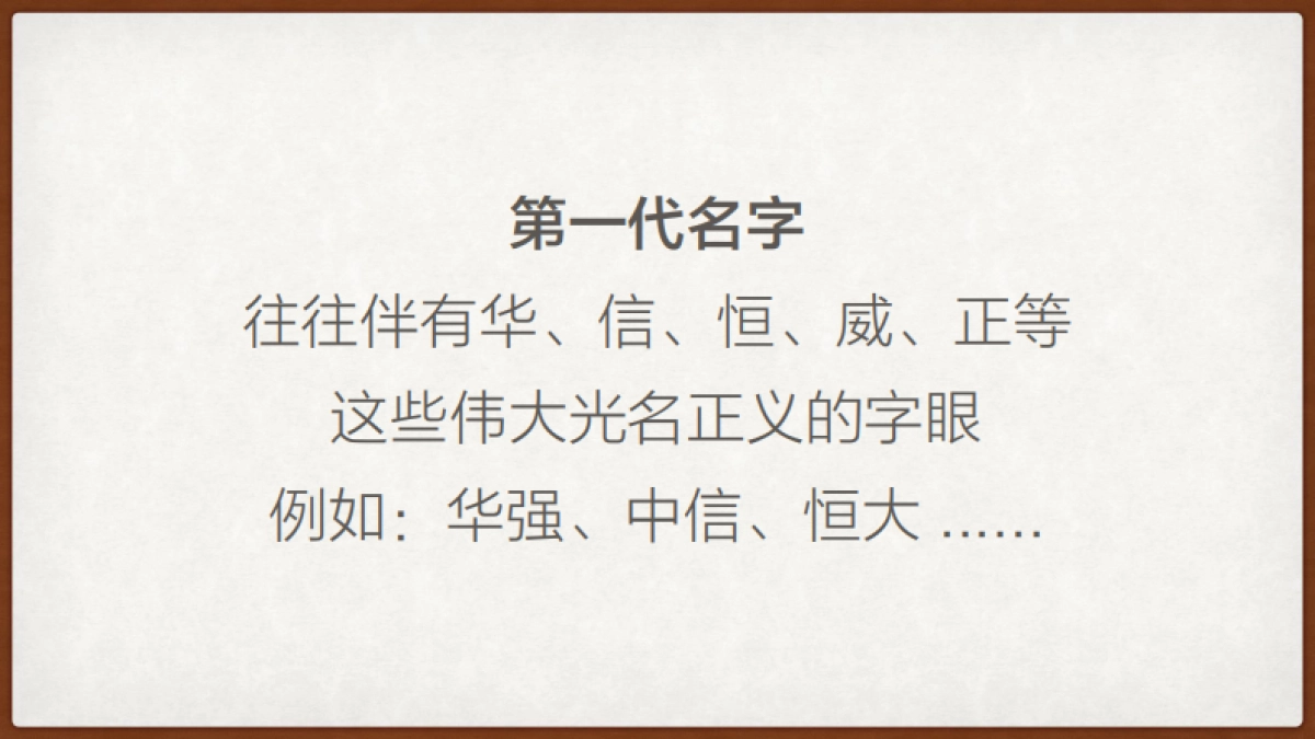 培训课件丨感觉要火-马源说起名_第4页