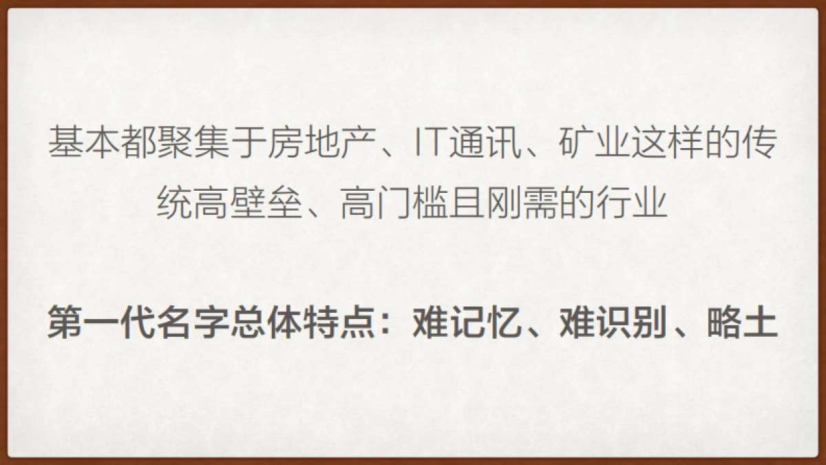 培训课件丨感觉要火-马源说起名_第5页