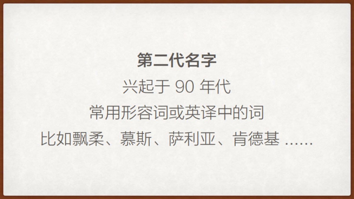 培训课件丨感觉要火-马源说起名_第9页