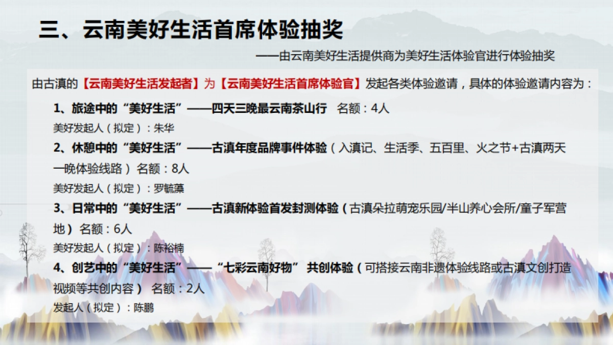 七彩云南生活方式发布会(汇报)_第10页