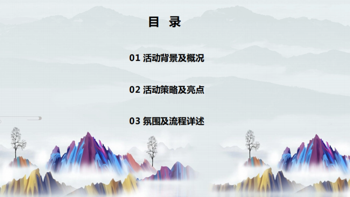 七彩云南生活方式发布会(汇报)_第2页