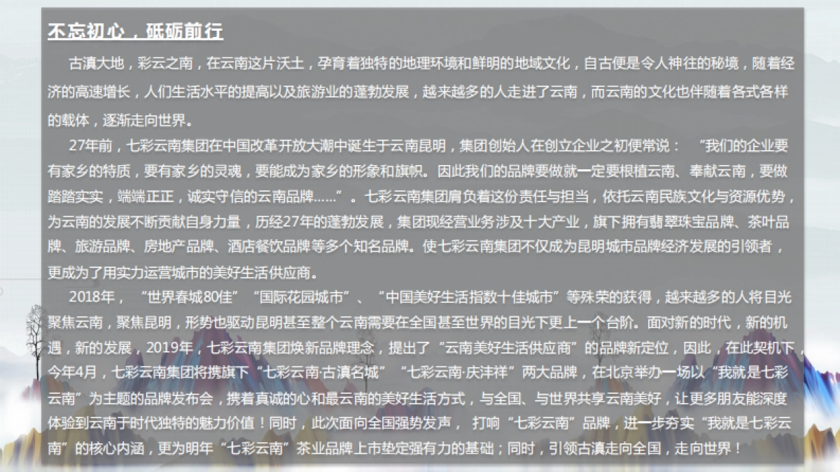 七彩云南生活方式发布会(汇报)_第4页