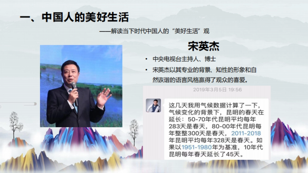 七彩云南生活方式发布会(汇报)_第8页