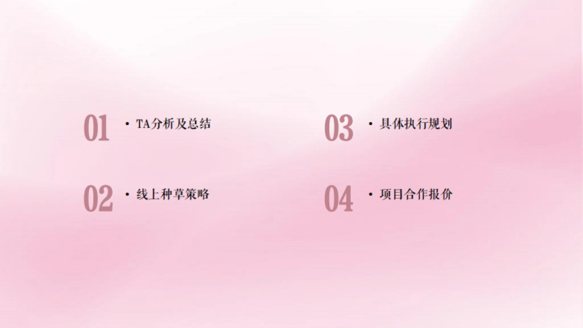 启然玫瑰精华油小红书种草方案_第2页