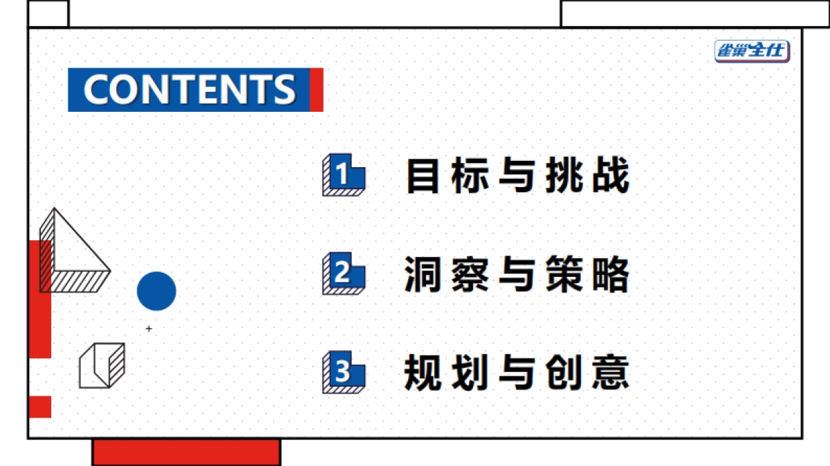 雀巢全仕奶系列新品上市方案_第2页