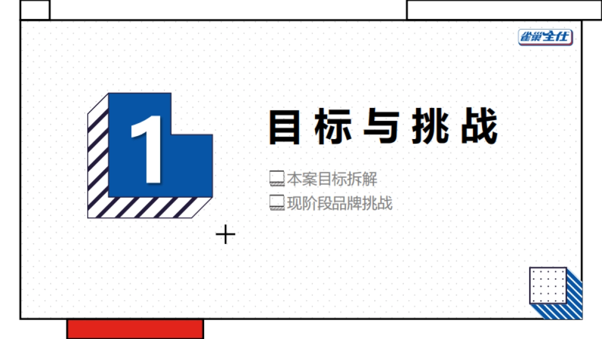 雀巢全仕奶系列新品上市方案_第3页