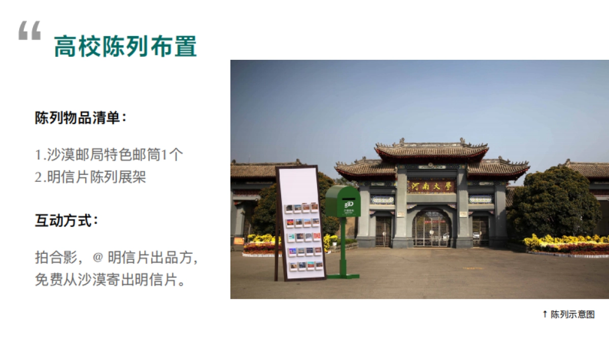 沙漠邮局开学季企划_第10页