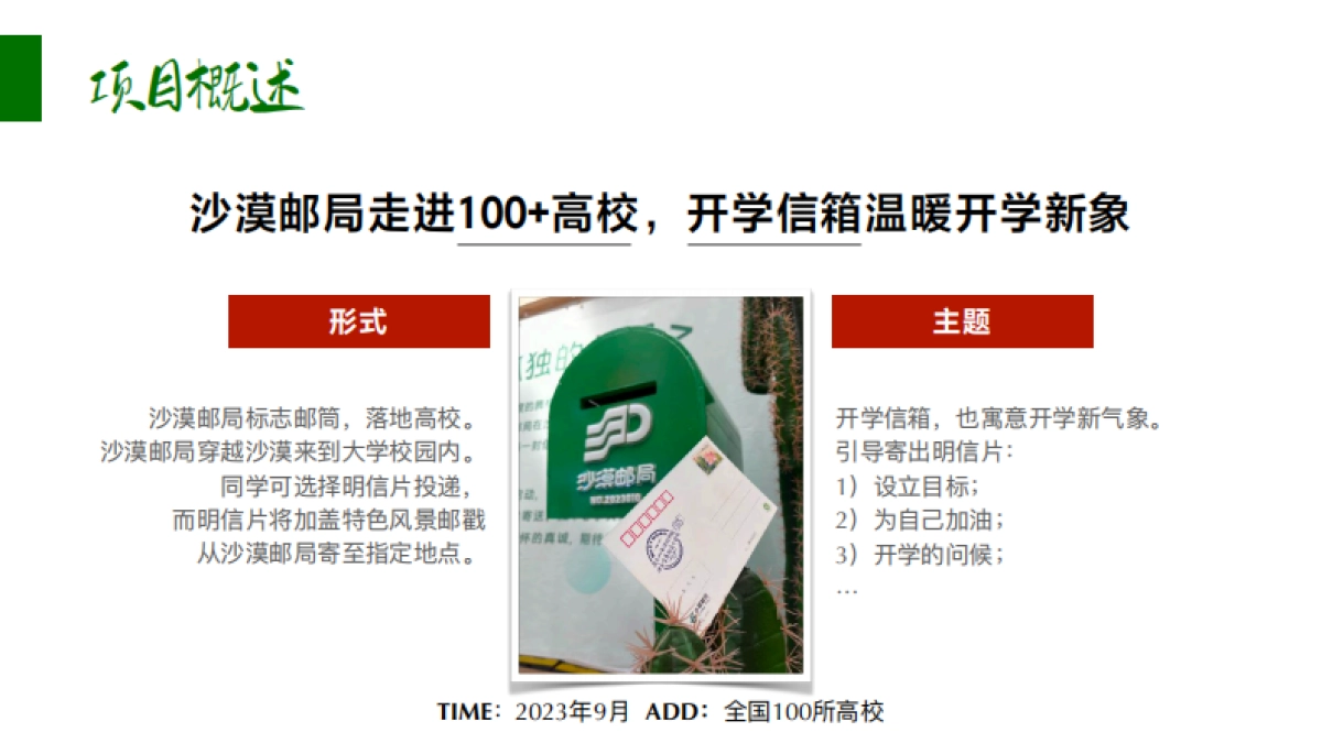 沙漠邮局开学季企划_第2页