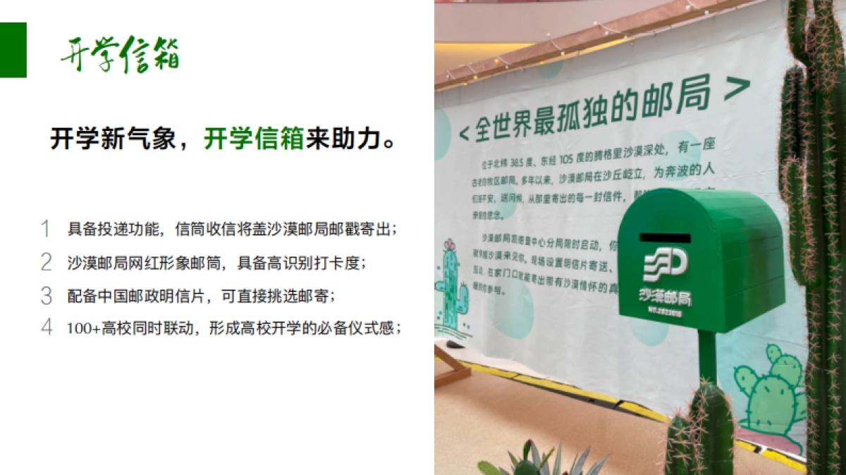 沙漠邮局开学季企划_第4页