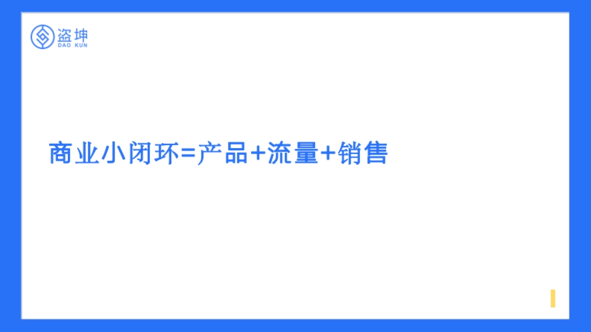 视频号直播带货的底层逻辑_第10页