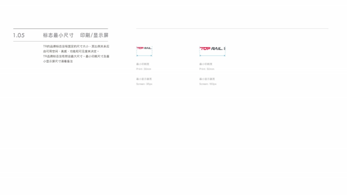 拓铁品牌VI升级书_第10页