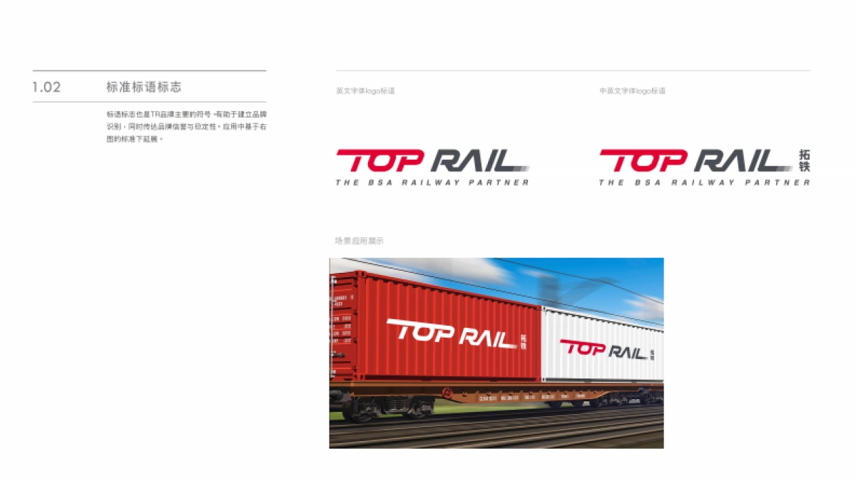 拓铁品牌VI升级书_第5页