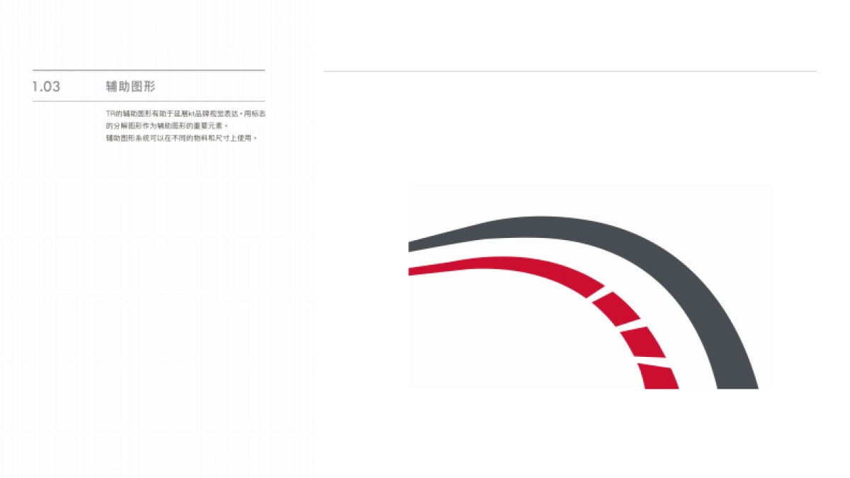 拓铁品牌VI升级书_第9页