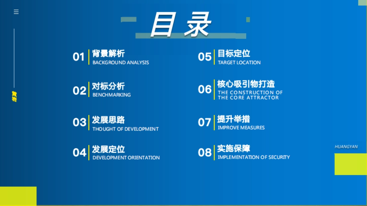 台州市黄岩区城市全域旅游发展规划_第2页