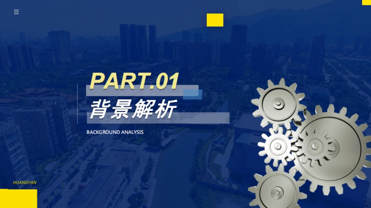 台州市黄岩区城市全域旅游发展规划_第3页