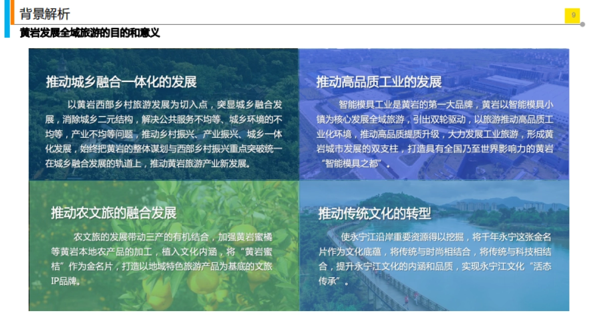 台州市黄岩区城市全域旅游发展规划_第9页